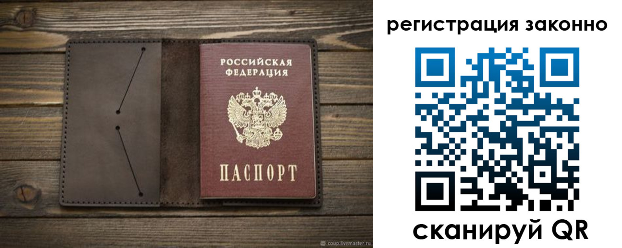 временная регистрация законно в Палласовке