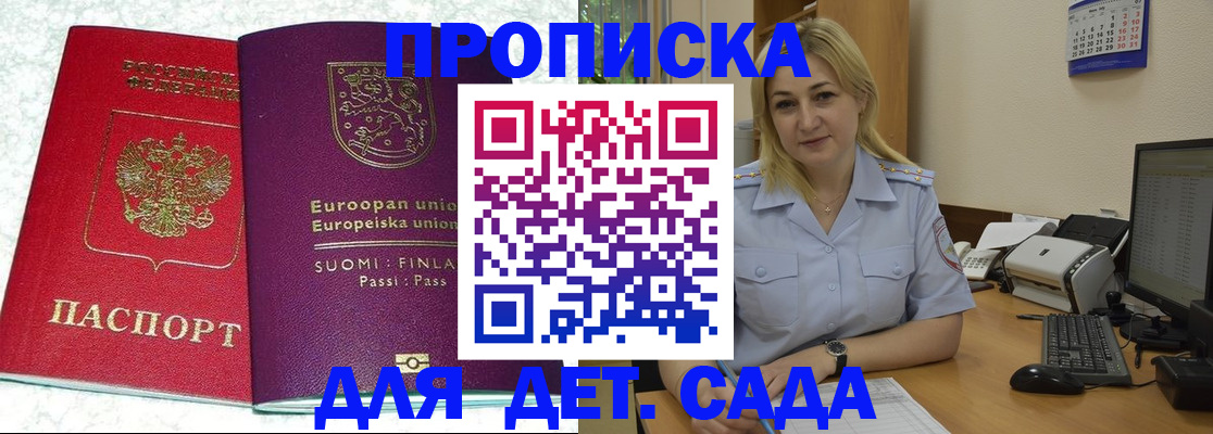 прописка для работы в Палласовке